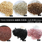 0东宝TOHO车轮珠扁圆珠Demi甜甜圈DIY隔珠法绣串珠散珠配件