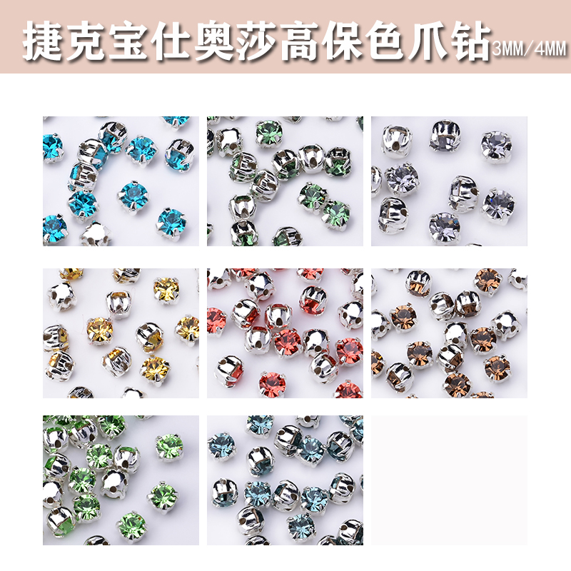 高保色捷克宝仕奥莎进口爪钻4mm手工串珠铜爪座电镀银色金色底托
