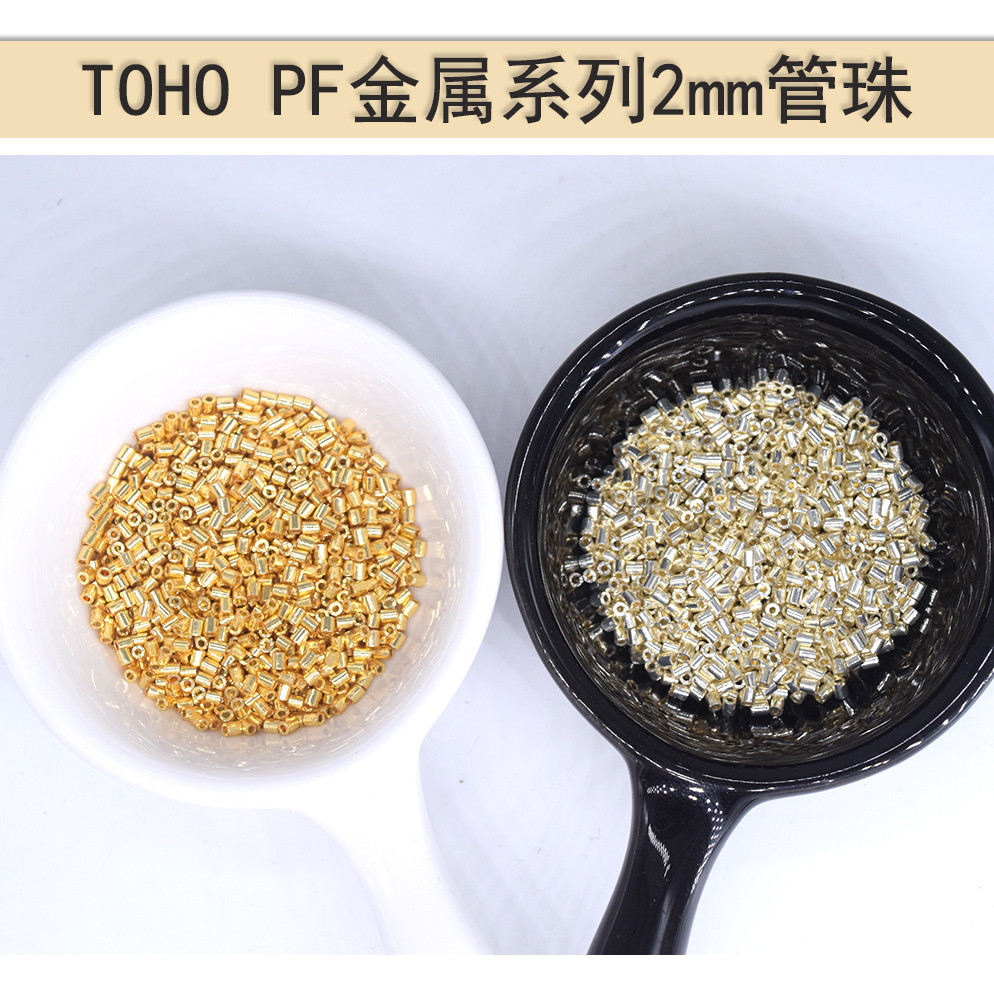 日本金属保色电镀管珠