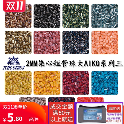 心欣DIY日本进口东宝TOHO染芯管珠2mm管珠玻璃米珠特短管系列三