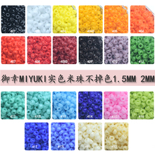 心欣DIY日本进口15/0御幸MIYUKI米珠2mm1.5mm实色玻璃401/402/491