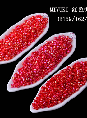 心欣进口珠日本御幸MIYUKI古董珠1.6mm红色镀彩DB159DB162DB214