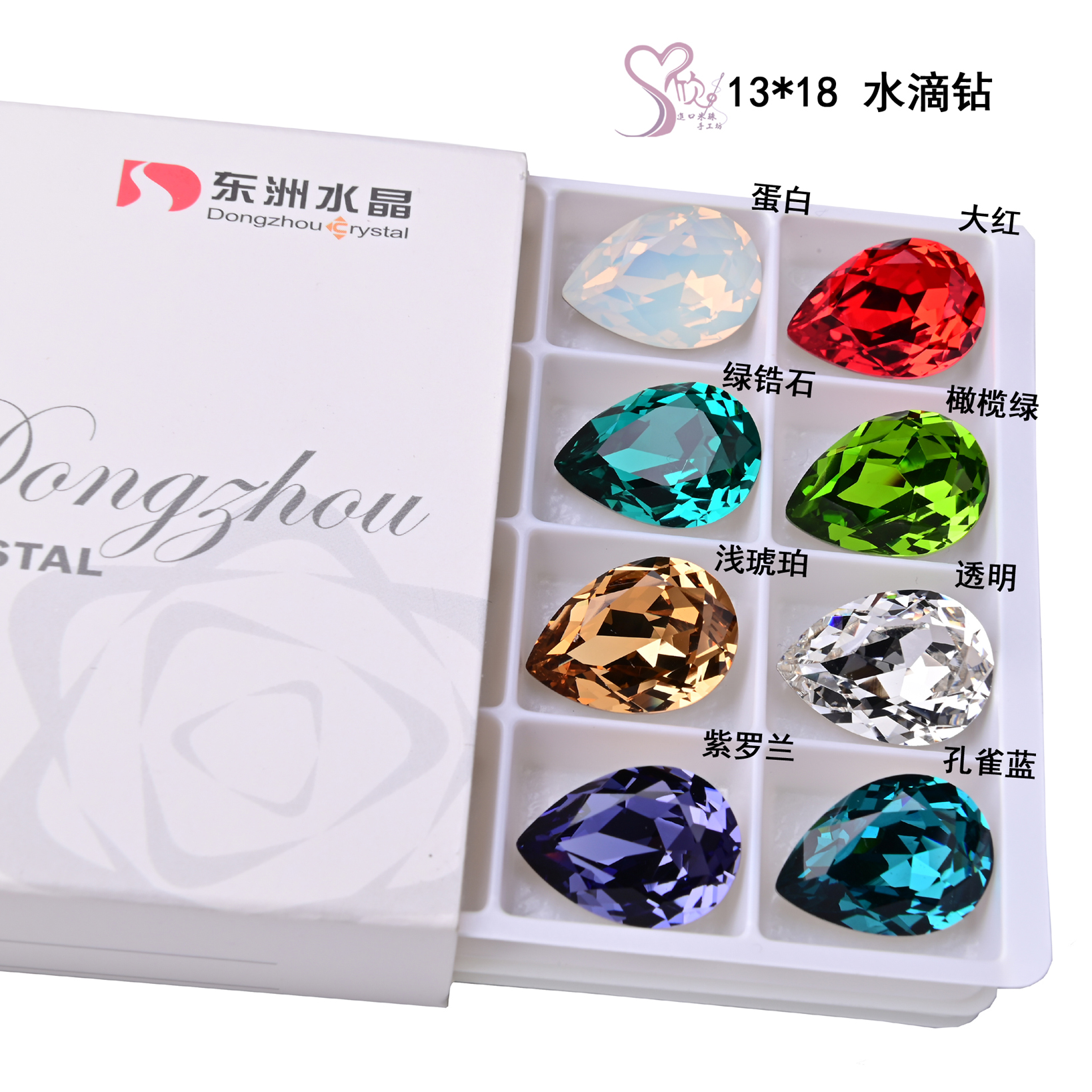 心欣进口米珠东洲水滴钻13*18mm包钻伊斯特手链尖底钻配件