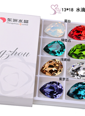 心欣进口米珠东洲水滴钻13*18mm包钻伊斯特手链尖底钻配件