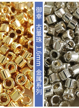 DB31DB1832/38/34/551/21/22/1831日本MIYUKI进口御幸古董珠1.6mm