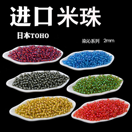 东宝TOHO米珠日本进口串珠DIY11/0,2mm染芯系列302/343/371/3810