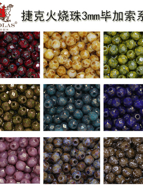 进口捷克火烧珠枣型珠3mm刻面菠萝珠毕加索复古Fire Polished