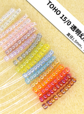 心欣DIY东宝TOHO米珠日本进口手编制串珠15/0透明幻彩1.5mm#166