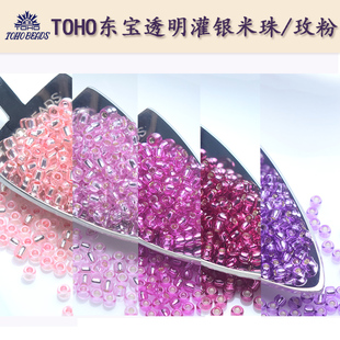 心欣DIY进口米珠TOHO日本东宝透明灌银玫粉紫色系列#2212#2219