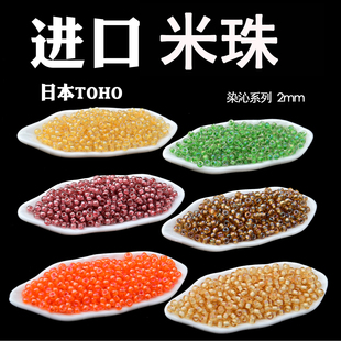 东宝TOHO米珠日本进口串珠DIY11/0,2mm染芯系列301/184/192/948