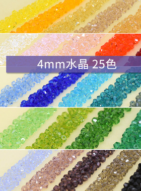 4mmAAA级菱形水晶玻璃珠压顶透明手工串珠材料配件国产优质尖珠