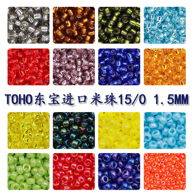 特小丸玻璃米珠TOHO东宝玻璃进口