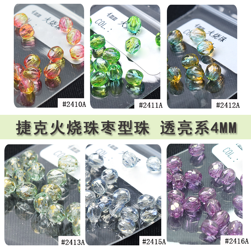 进口捷克火烧珠枣型珠4mm刻面菠萝珠透亮撞色系Fire Polished