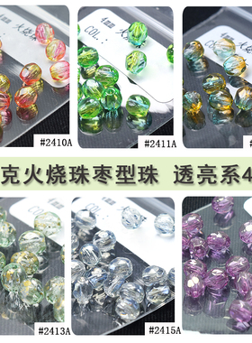 进口捷克火烧珠枣型珠4mm刻面菠萝珠透亮撞色系Fire Polished