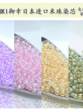 心欣DIY御幸MIYUKI米珠3mm2mm日本进口染芯透明彩串珠#359#282