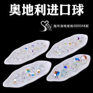 施华洛5000进口地球珠3/4/5/6/8mm球型水晶珠串珠Crystal 001AB