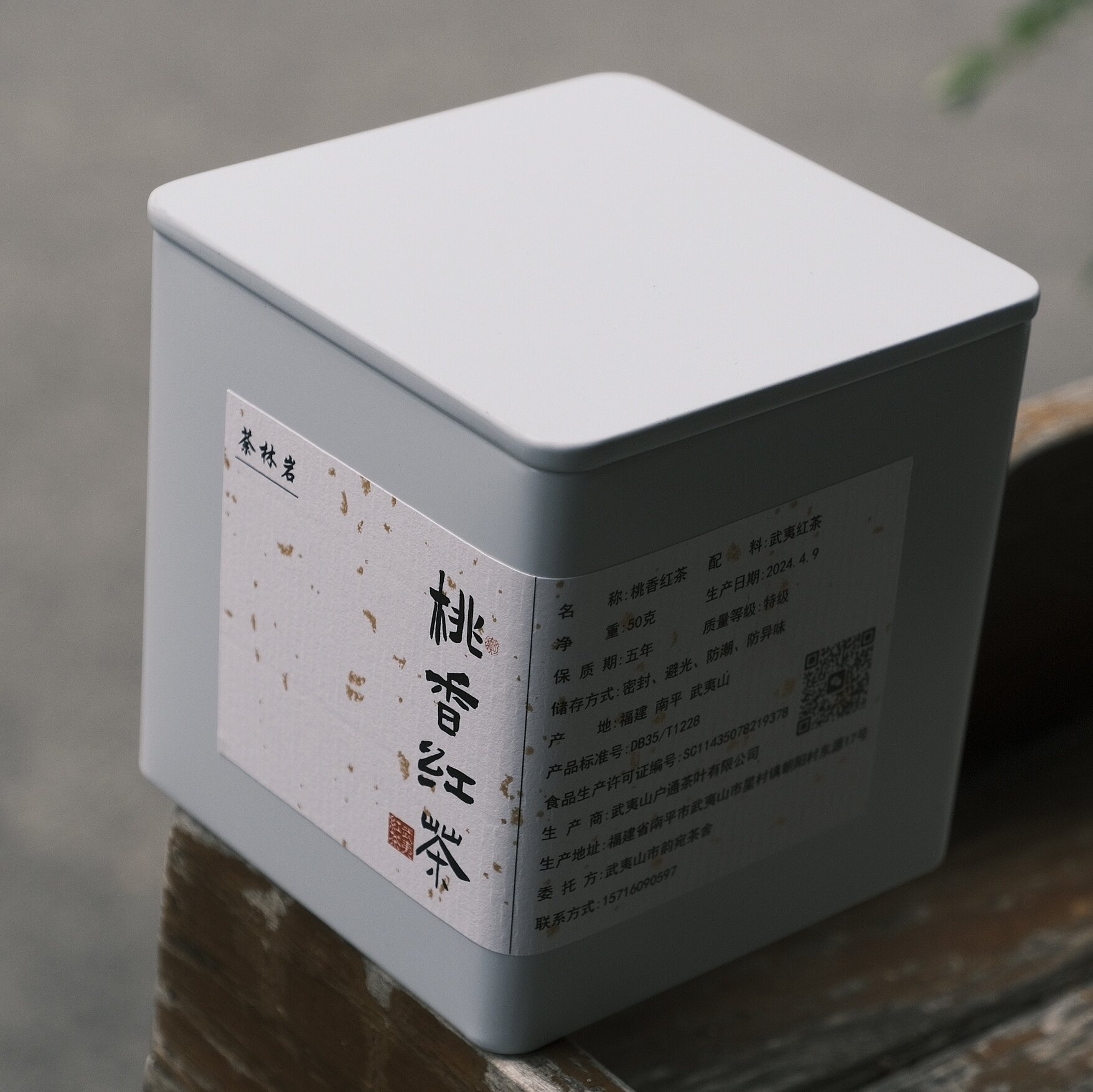 武夷山红茶茶叶2024年春茶桐木关正山小种果香桃香红茶50克罐装图片