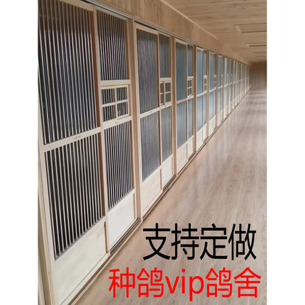 豪华种鸽vip鸽舍、赛鸽巢箱室内鸽子笼、信鸽配对笼、支持定做