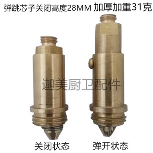 全铜弹跳机芯面盆台盆洗脸盆浴缸弹跳下水器阀芯开关弹跳柱子芯子