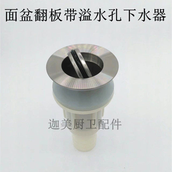 洗面盆下水器不锈钢翻板下水器配件卫生间面盆下水头带溢水孔