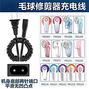 适用飞科毛球修剪器充电线充电器FR5006 5210 5222 5212