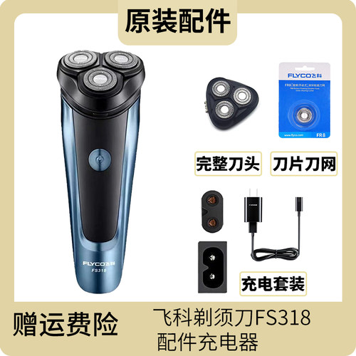 飞科充电器线刀头刀网配件