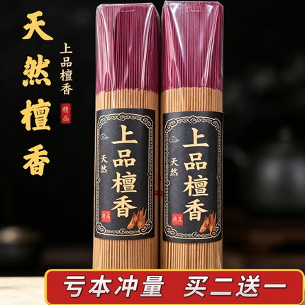 天然上品檀香竹签香 家用线香熏香 持久留香礼佛香道有芯香供香