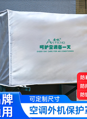 空调外机保护罩防雨防晒新款防尘罩子格力美的室外主机遮阳套雨罩