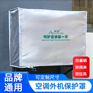 防尘罩子格力美 空调外机保护罩防雨防晒新款 室外主机遮阳套雨罩