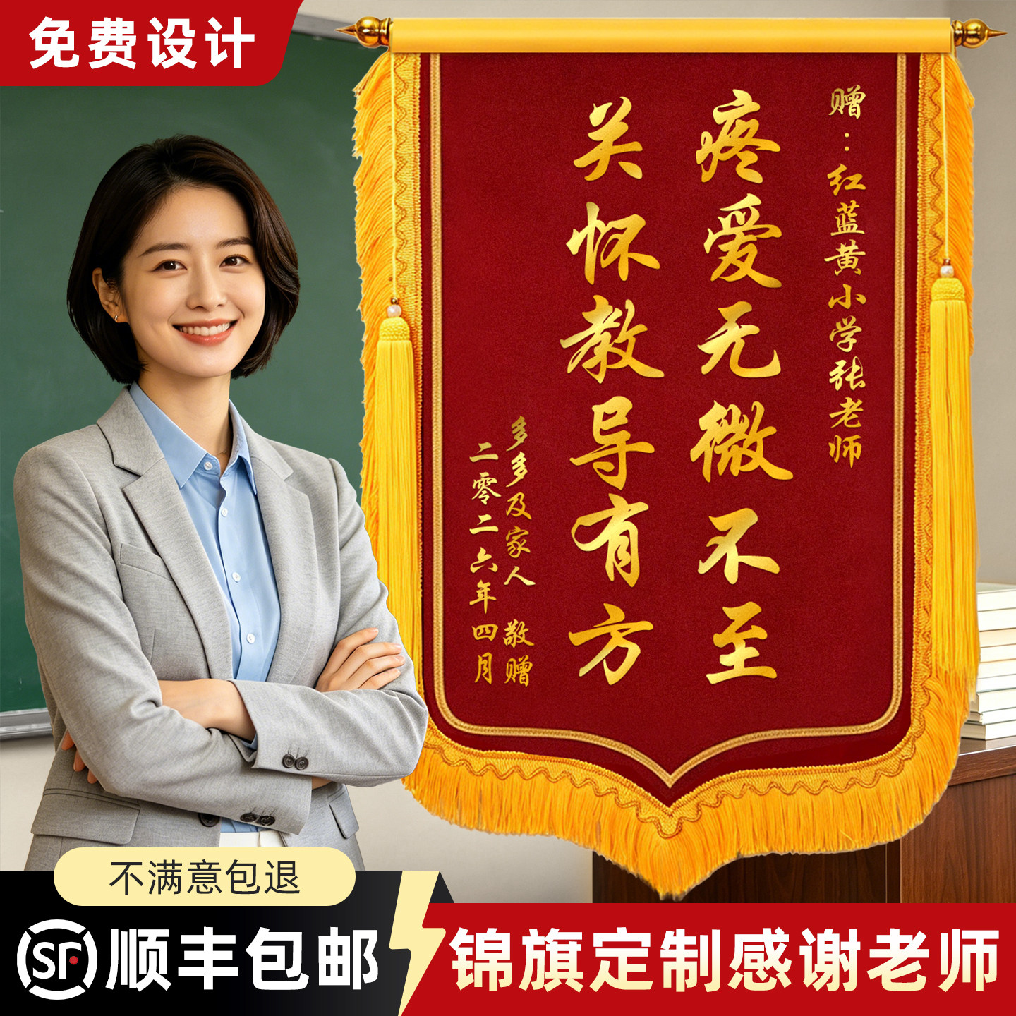 锦旗定制定做感谢老师赠送园长班主任辅导员教授辅导机构精品中小学大学谢师礼品旌旗定做医生月嫂教师节民警