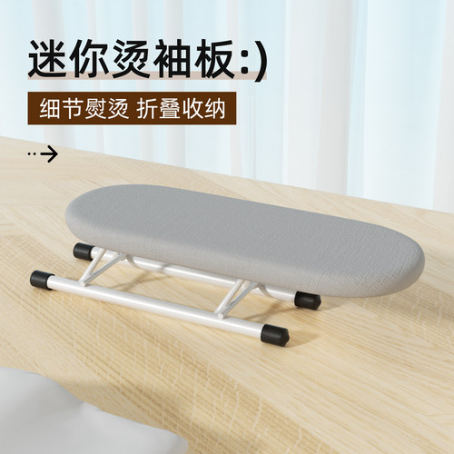 折叠迷你烫衣架袖口烫衣板小型耐高温电熨斗挂烫机专用桌面熨烫架