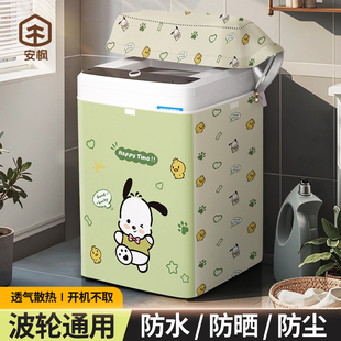 安枫洗衣机罩防水防晒全自动防尘套盖布适用美 海尔小天鹅保护套
