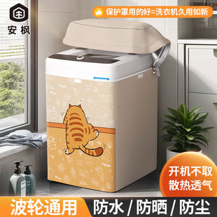 小天鹅防尘罩上开盖保护套 波轮洗衣机罩防水防晒盖布适用海尔美
