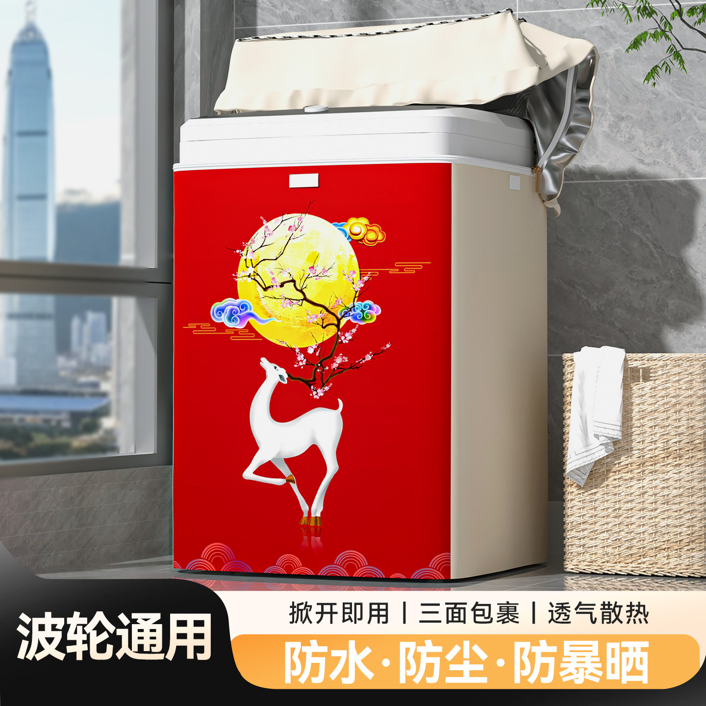 全自动波轮洗衣机防晒罩隔热遮光盖布2026阳台防灰尘海尔松下通用