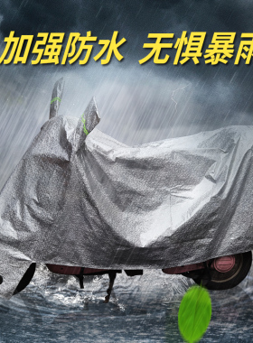 摩托车罩子防雨防晒电瓶车踏板电动车车衣盖车罩遮雨防尘板罩套衣