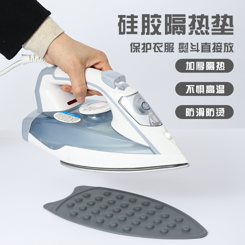 硅胶烫斗垫隔热垫吊瓶式蒸汽熨斗防烫耐热防滑垫烫衣板垫托盘搁板
