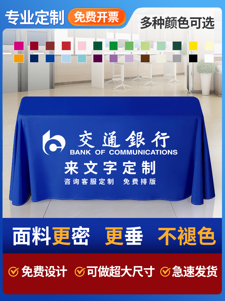 银行桌布定制LOGO广告宣传桌布订做邮政光大华夏招商地推布