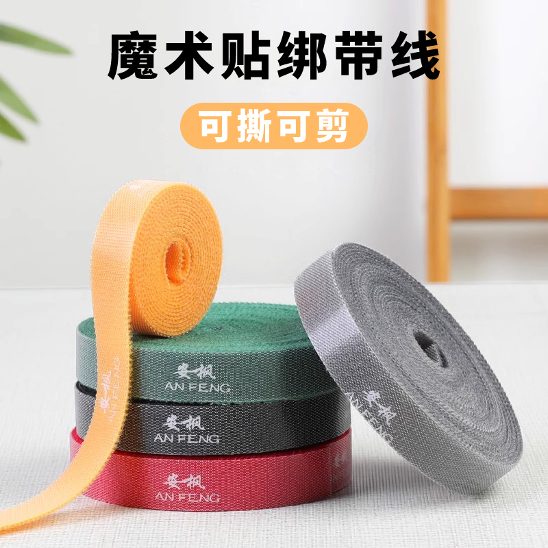 数据线收纳固定器魔术贴理线器