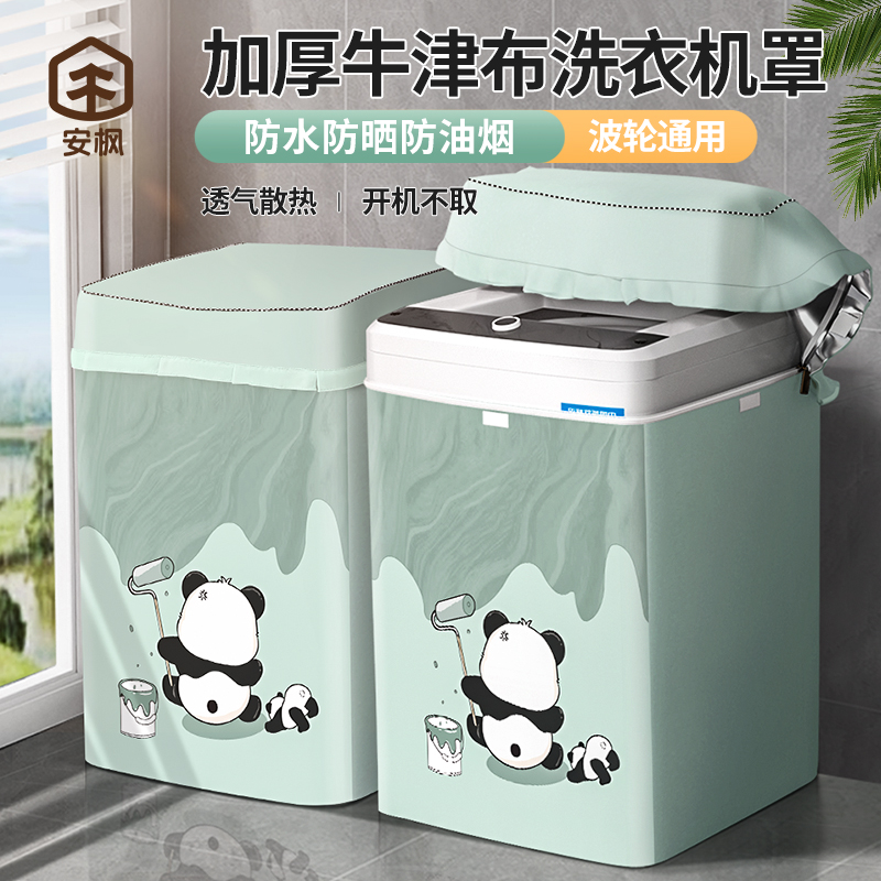 安枫洗衣机罩适用海尔10公斤全自动防水防晒罩阳台专用盖布保护套