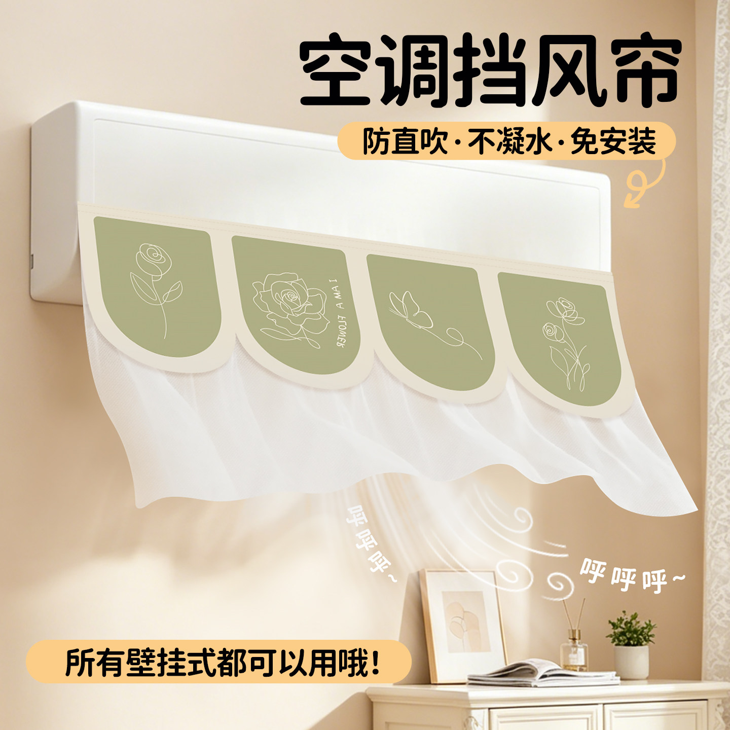 空调挡风帘2026新款防风防直吹家用挂机出风口遮挡帘布纱帘遮风帘