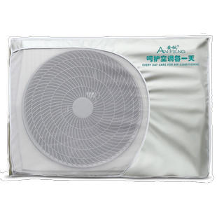 安枫海尔空调外机罩防尘防护罩格力防雨通用室外保护主机外罩套布