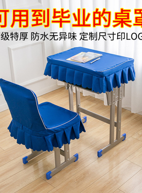 小学生桌布桌罩课桌套罩学校教室专用长方形蓝色学习书桌套椅子套