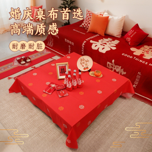 喜事结婚红色茶几桌布喜庆喜字订婚新婚台布婚礼茶几布婚房红布
