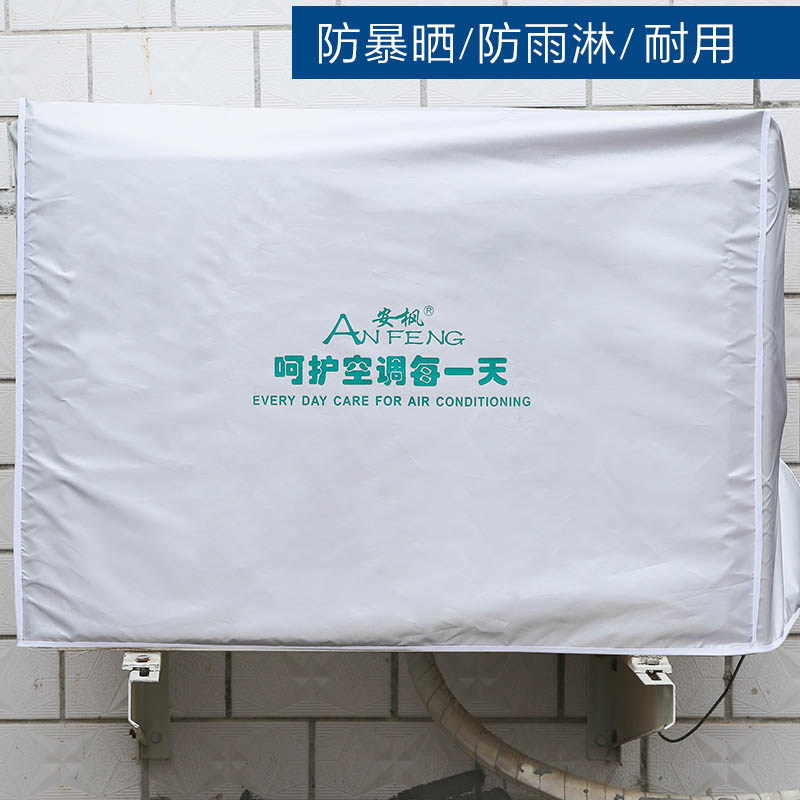 空调外机罩套防雨防晒室外通用格力挂式外挂防尘罩主机防护保护罩