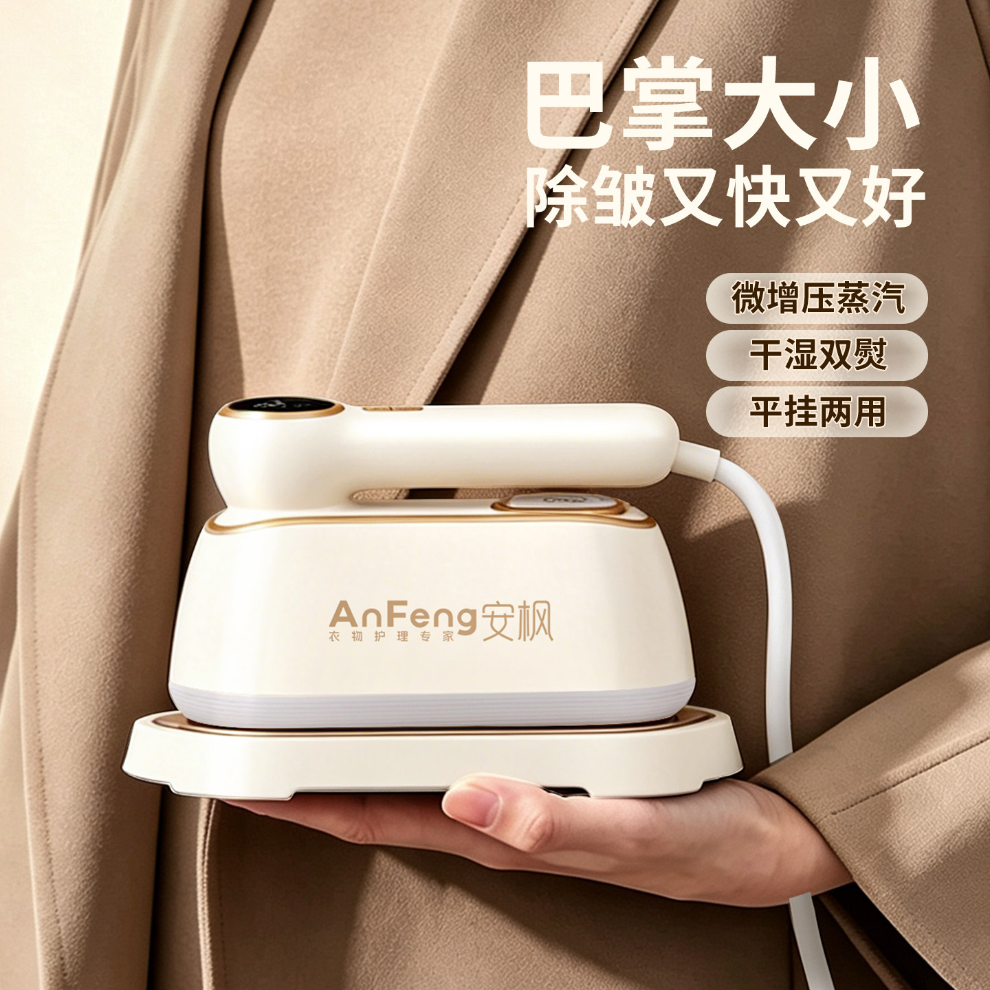 安枫手持熨烫家用便携挂烫一体机
