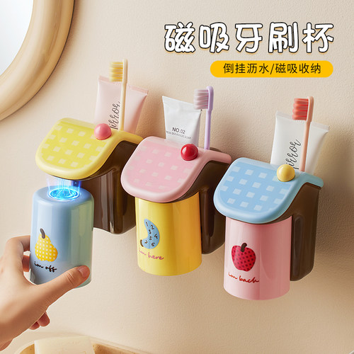 磁吸漱口杯牙刷置物架壁挂式免打孔牙杯牙膏收纳架子卫生间洗漱杯