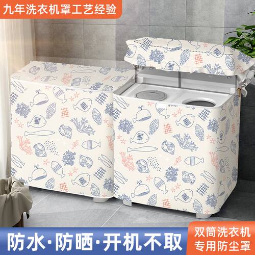 双桶洗衣机罩防水防晒