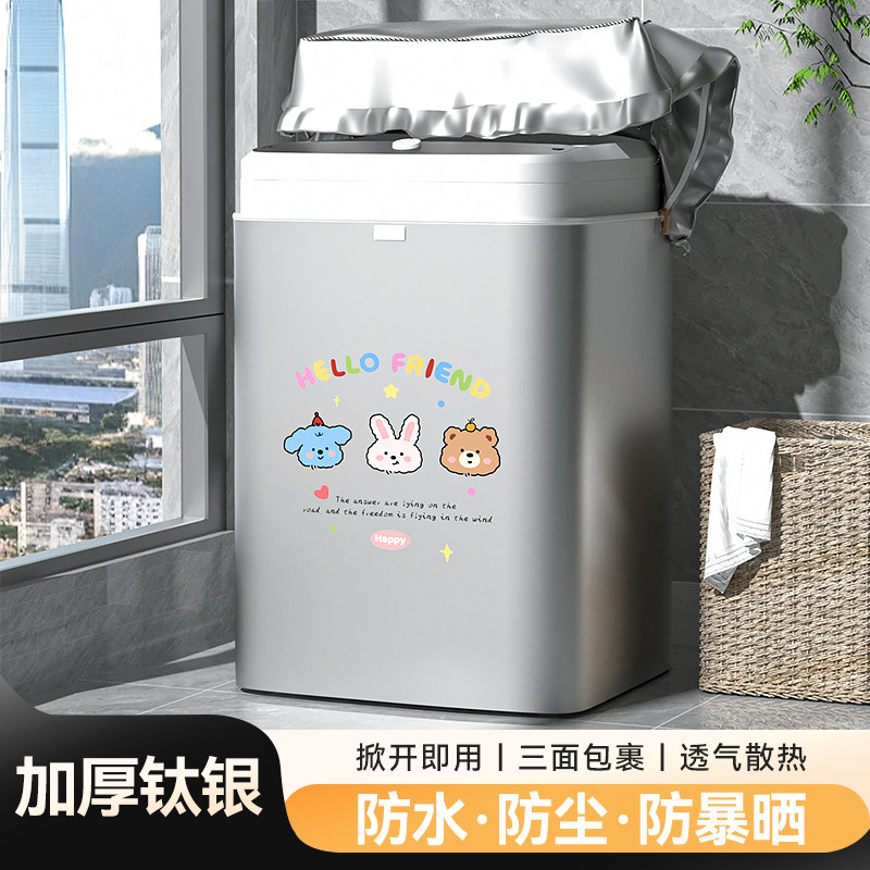 波轮洗衣机防水防晒罩适用海尔小天鹅全自动阳台防尘套盖布保护罩