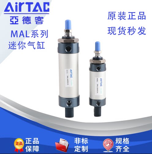 AiRTaC迷你气缸MAL16/20X25X32