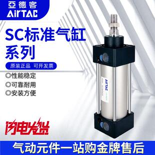 AIRTAC拉杆标准磁性亚德客气缸 SC32/40X25X50X75X100X125X150S